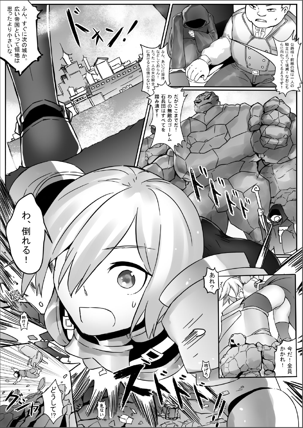 Kyodai Onna Kishi, Teikoku ni Mairu page 9 full