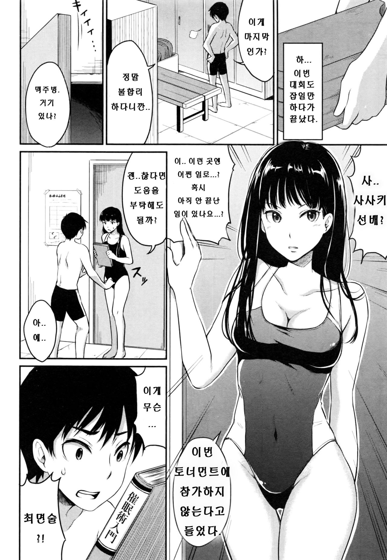 Saiminjutsu ni Kakerarete | 최면술에 걸려서 page 2 full