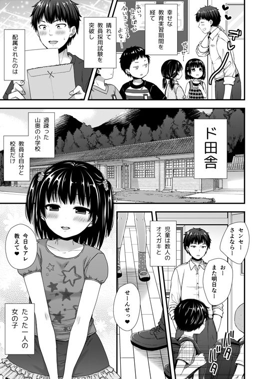 JS ni Hametara Hamerareteta Ken page 1 full