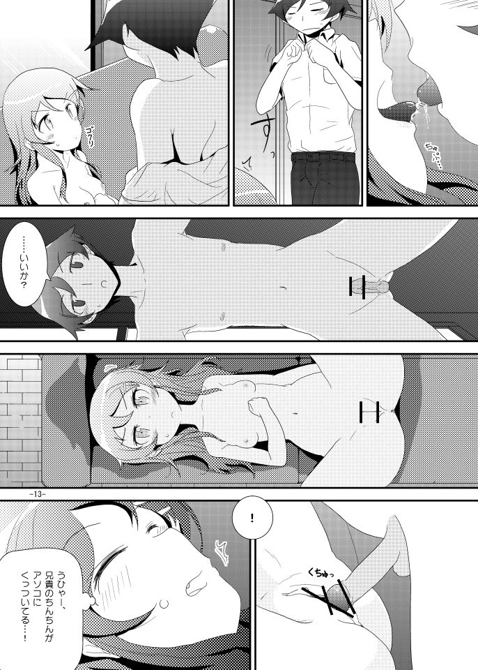 Kirino Route page 12 full