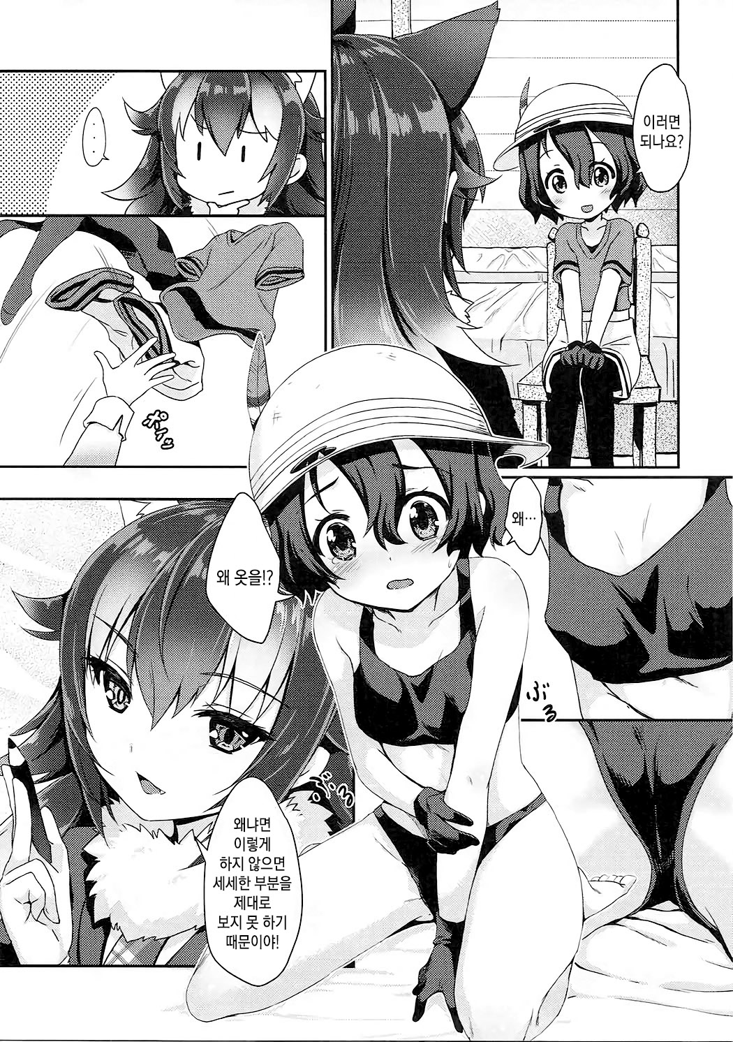 Ookami Sensei ni Sasowaretara Boku ga Yaseikaihou Shita Ano Yoru no Koto |  늑대 선생님에게 유혹받은 내가 야생해방했던 그 밤의 사건 page 4 full