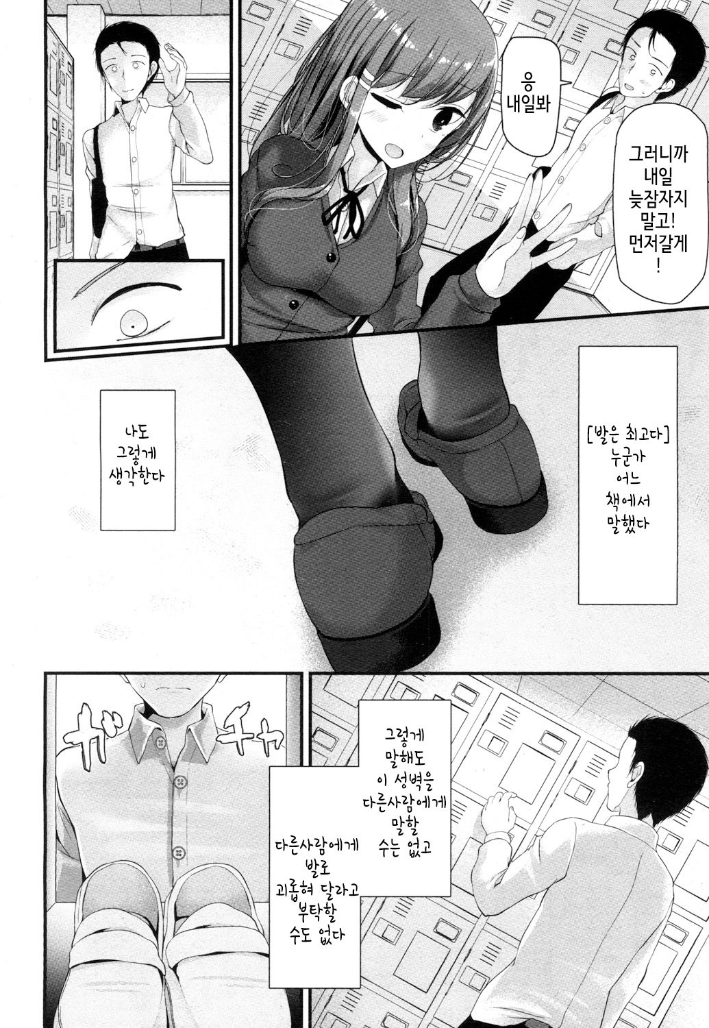 I have a Foot Fetish page 7 full