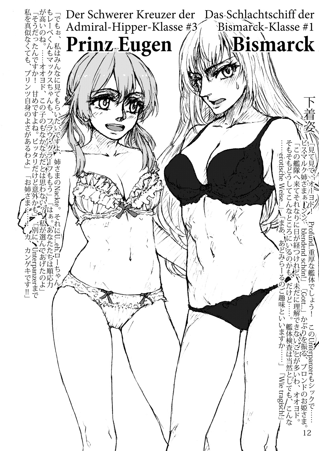 Oshikkollection Senkan Hen Jou page 12 full