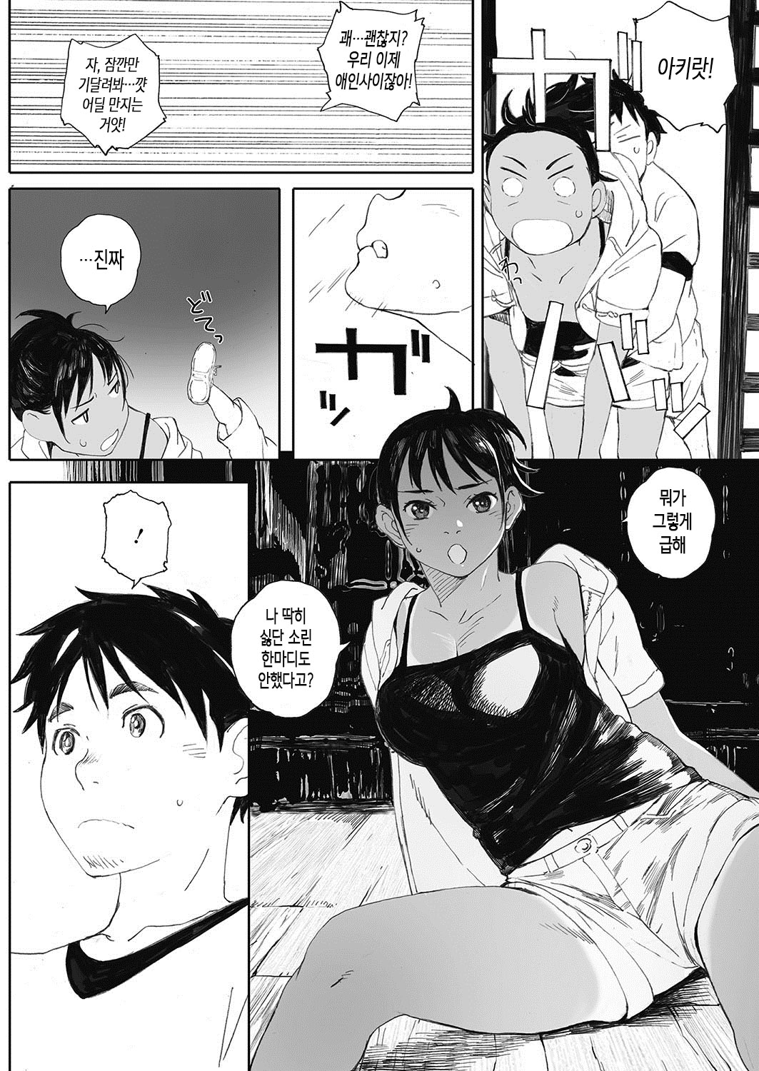Hougan Kanojo Chuuhen | 포환 그녀 중편 page 5 full