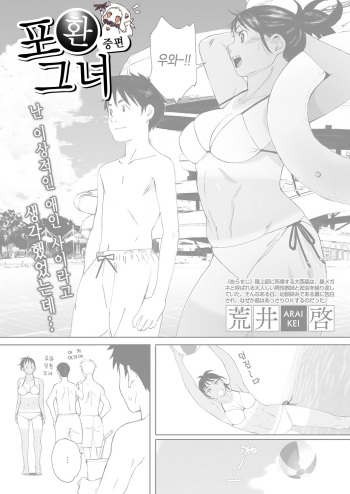 [Arai Kei] Hougan Kanojo Chuuhen | 포환 그녀 중편 (COMIC HOTMILK 2017-06) [Korean] [Digital] cover