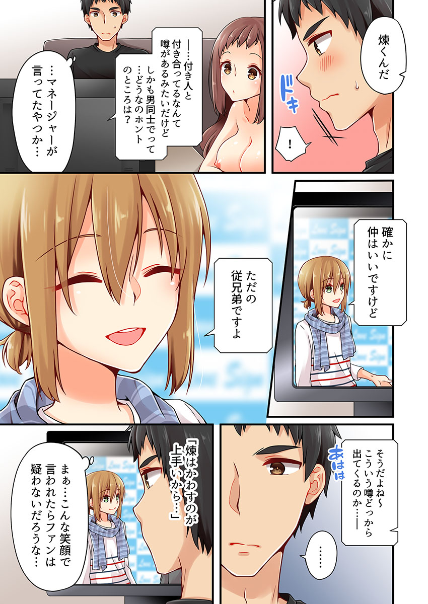 Arisugawa Ren tte Honto wa Onna nanda yo ne. 14 page 5 full
