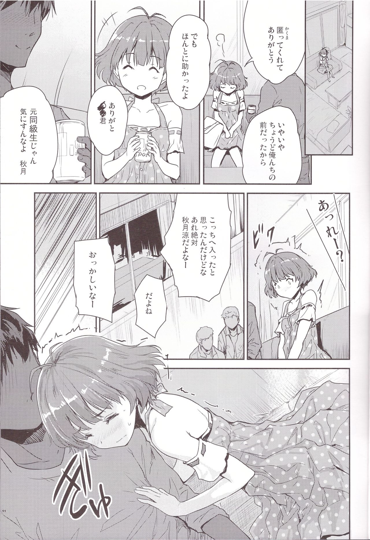 Himitsu no Sanshouuo page 11 full