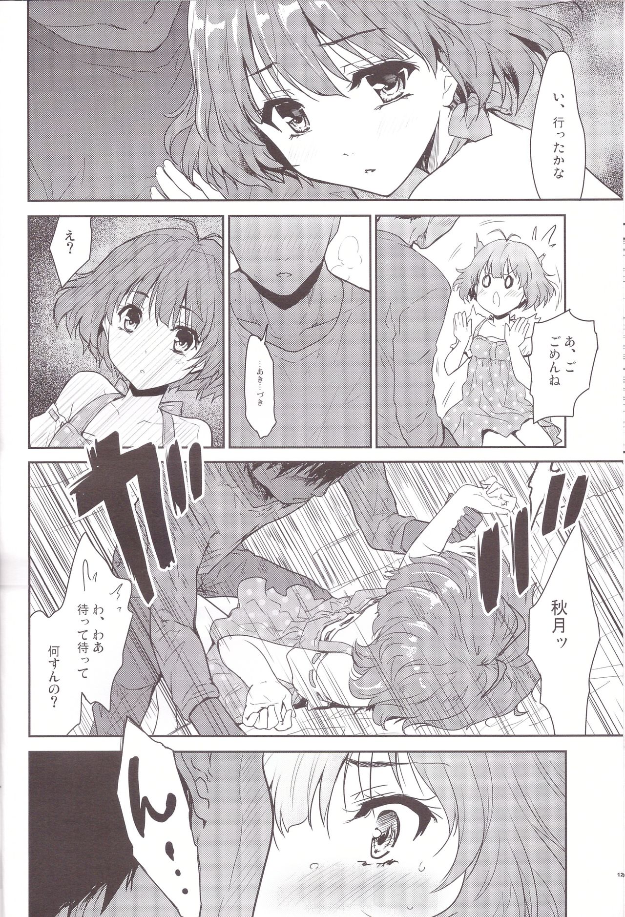 Himitsu no Sanshouuo page 12 full