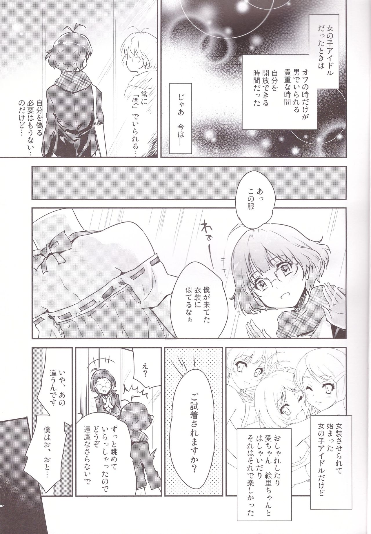 Himitsu no Sanshouuo page 7 full