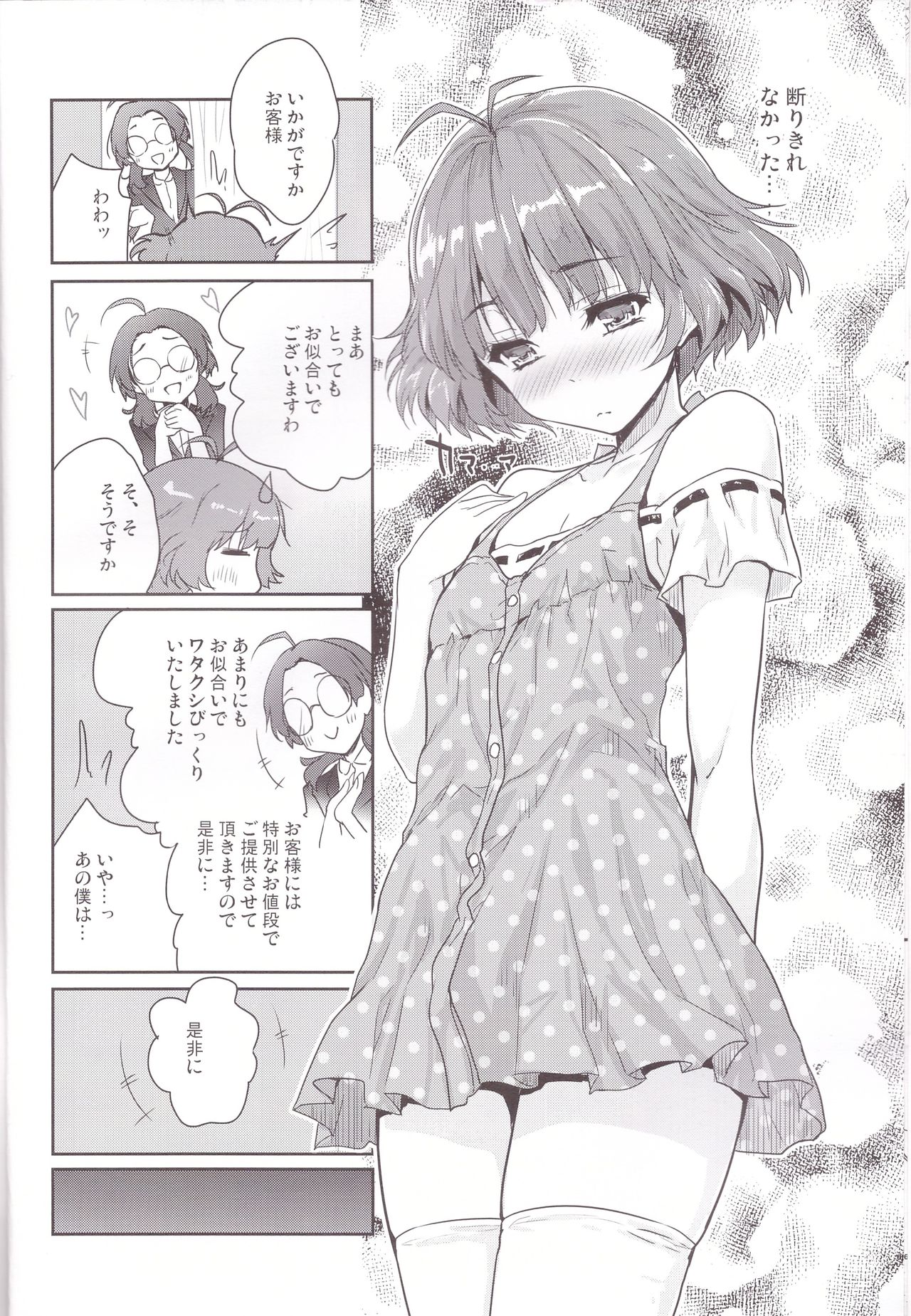 Himitsu no Sanshouuo page 8 full