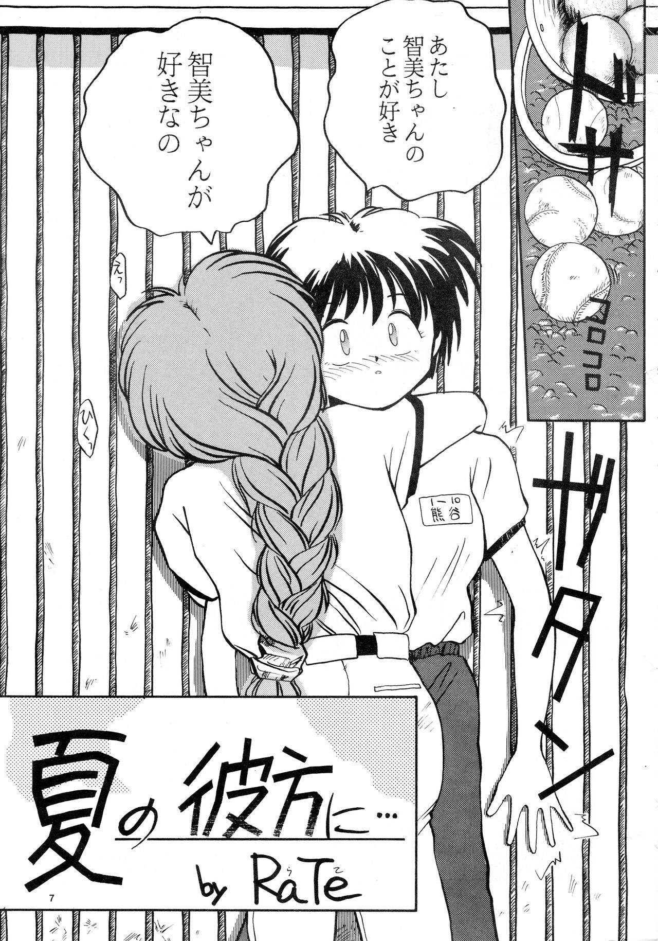 Kaori to Tomomi Dai 1-wa ~ Dai 5-wa page 5 full