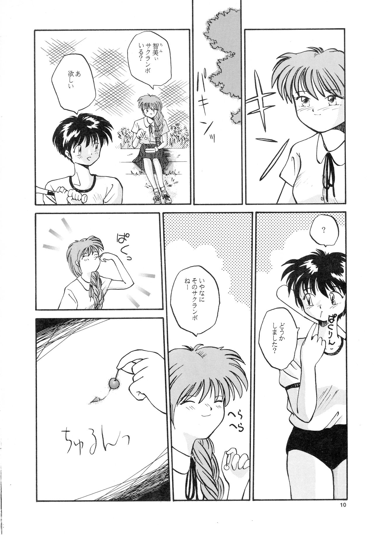 Kaori to Tomomi Dai 1-wa ~ Dai 5-wa page 8 full