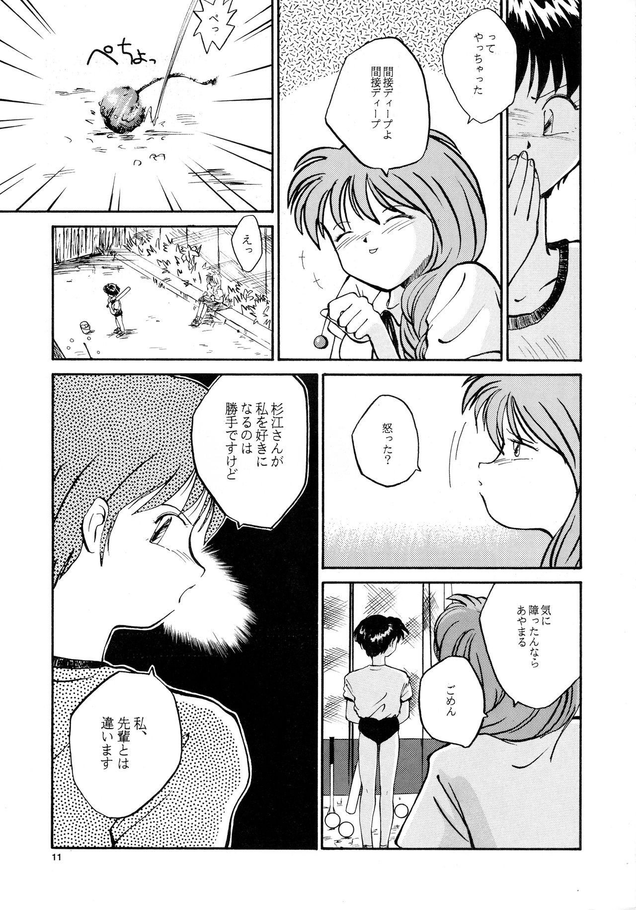 Kaori to Tomomi Dai 1-wa ~ Dai 5-wa page 9 full