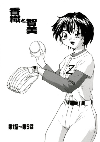 [B5 Doumei (RaTe)] Kaori to Tomomi Dai 1-wa ~ Dai 5-wa cover