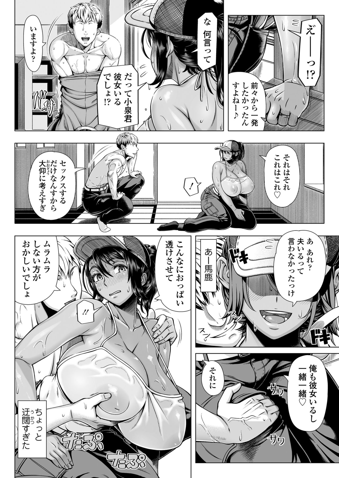 Delivery Sex page 8 full