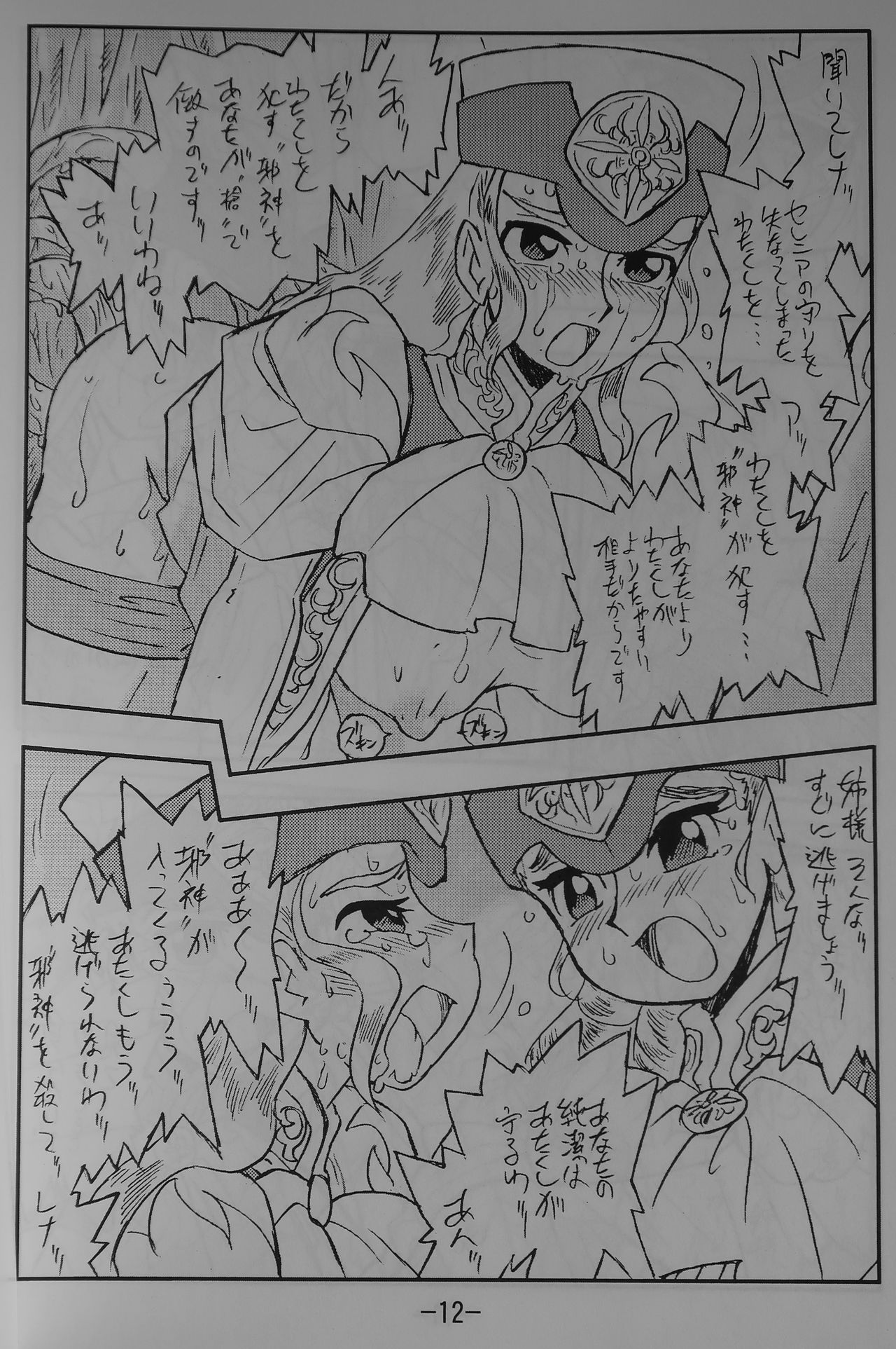 LILISTIA CHRONICLE EX : Vol.3 page 11 full