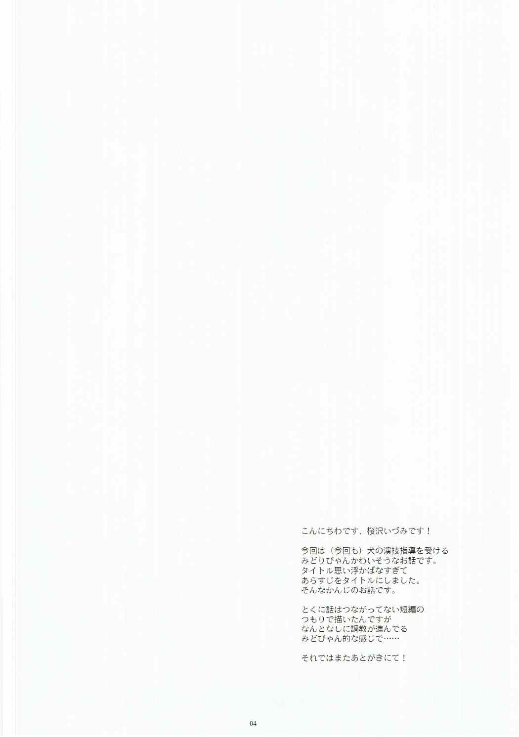 Inu no Engi no Renshuu tte Damasarete Choukyou Sareru JS Ojou-sama Kawaisou page 3 full