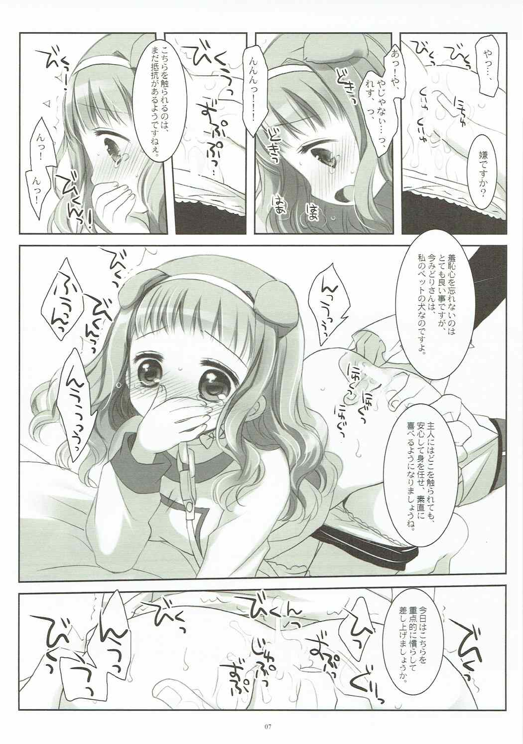 Inu no Engi no Renshuu tte Damasarete Choukyou Sareru JS Ojou-sama Kawaisou page 6 full