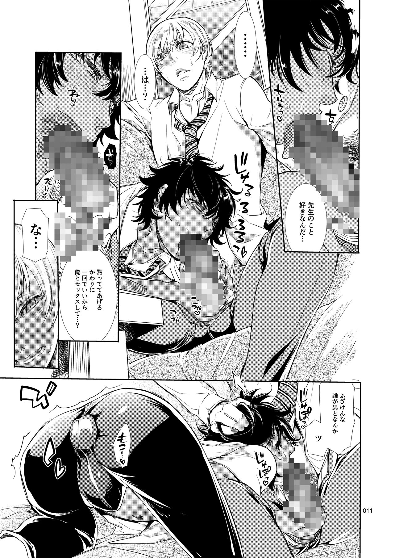 Mesu Danshi Kousei Kyouhaku kara no Gyaku Rape page 10 full