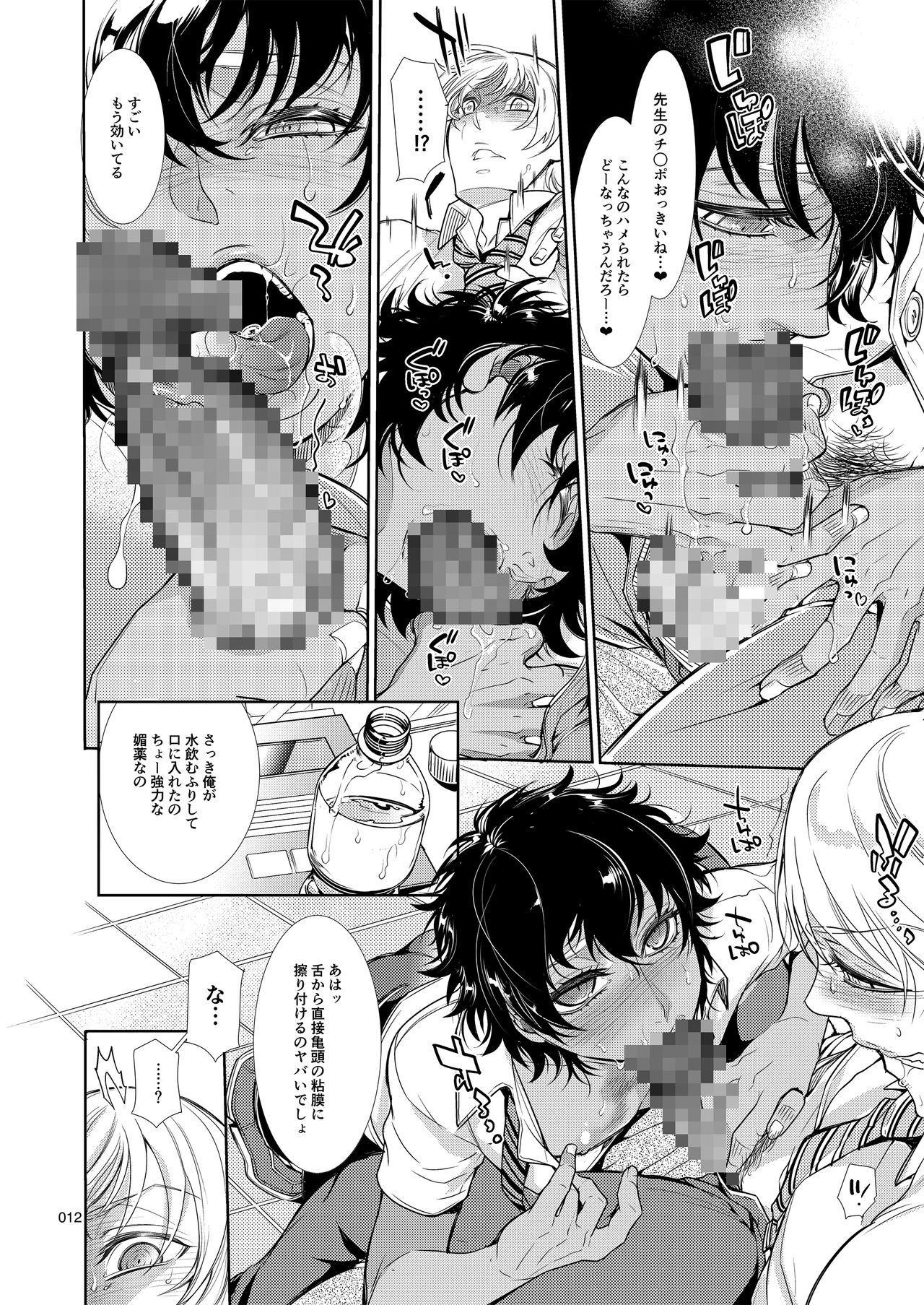 Mesu Danshi Kousei Kyouhaku kara no Gyaku Rape page 11 full