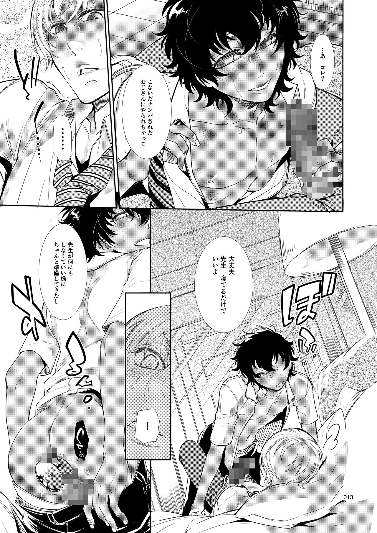 Mesu Danshi Kousei Kyouhaku kara no Gyaku Rape page 12 full