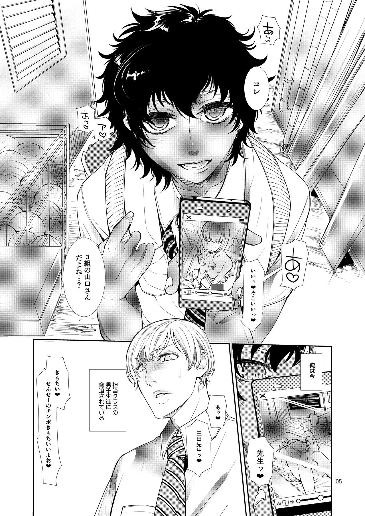 Mesu Danshi Kousei Kyouhaku kara no Gyaku Rape page 4 full