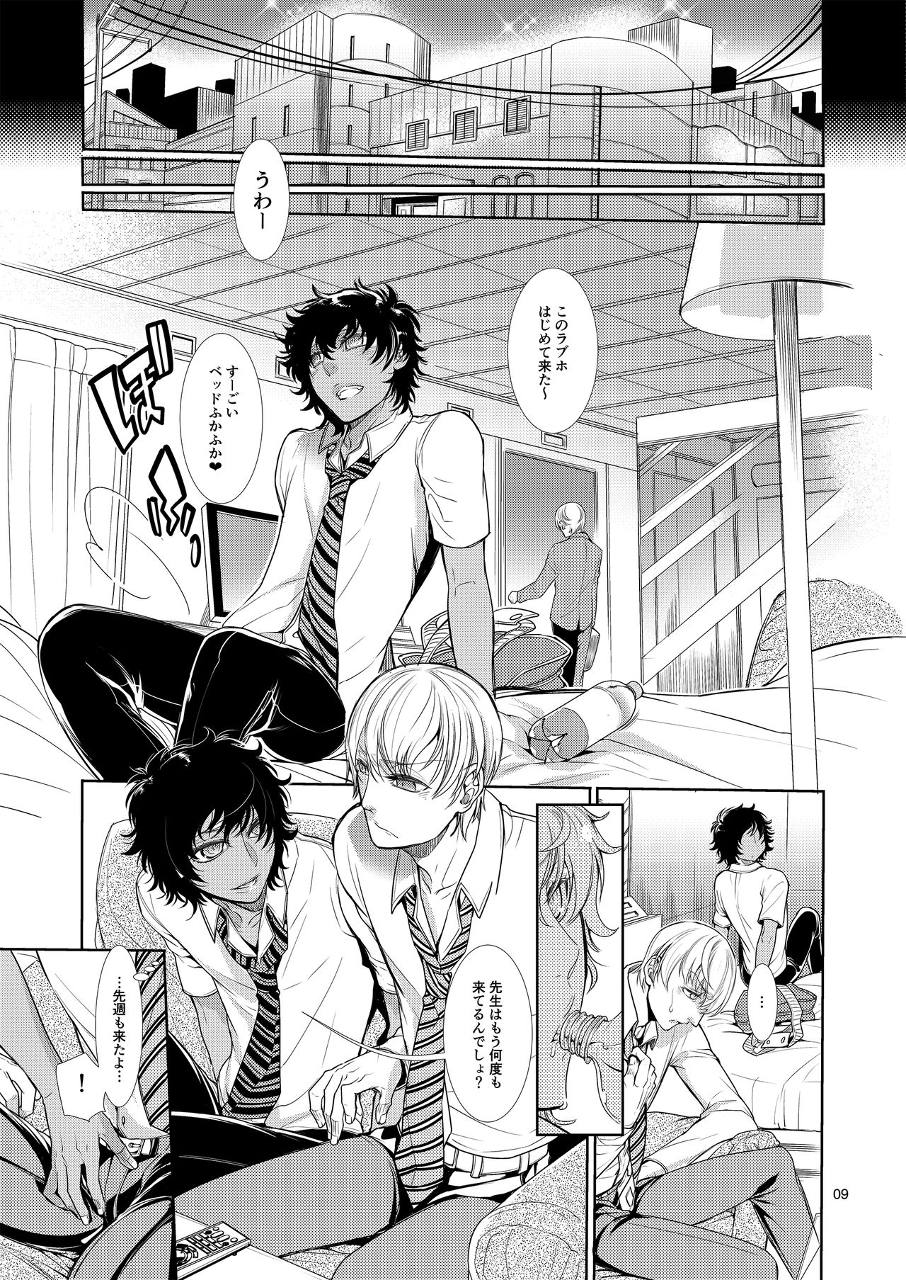 Mesu Danshi Kousei Kyouhaku kara no Gyaku Rape page 8 full