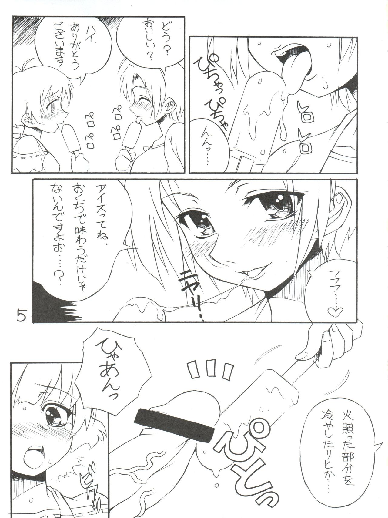 Sora ni Taiyou ga Aru Kagiri page 4 full