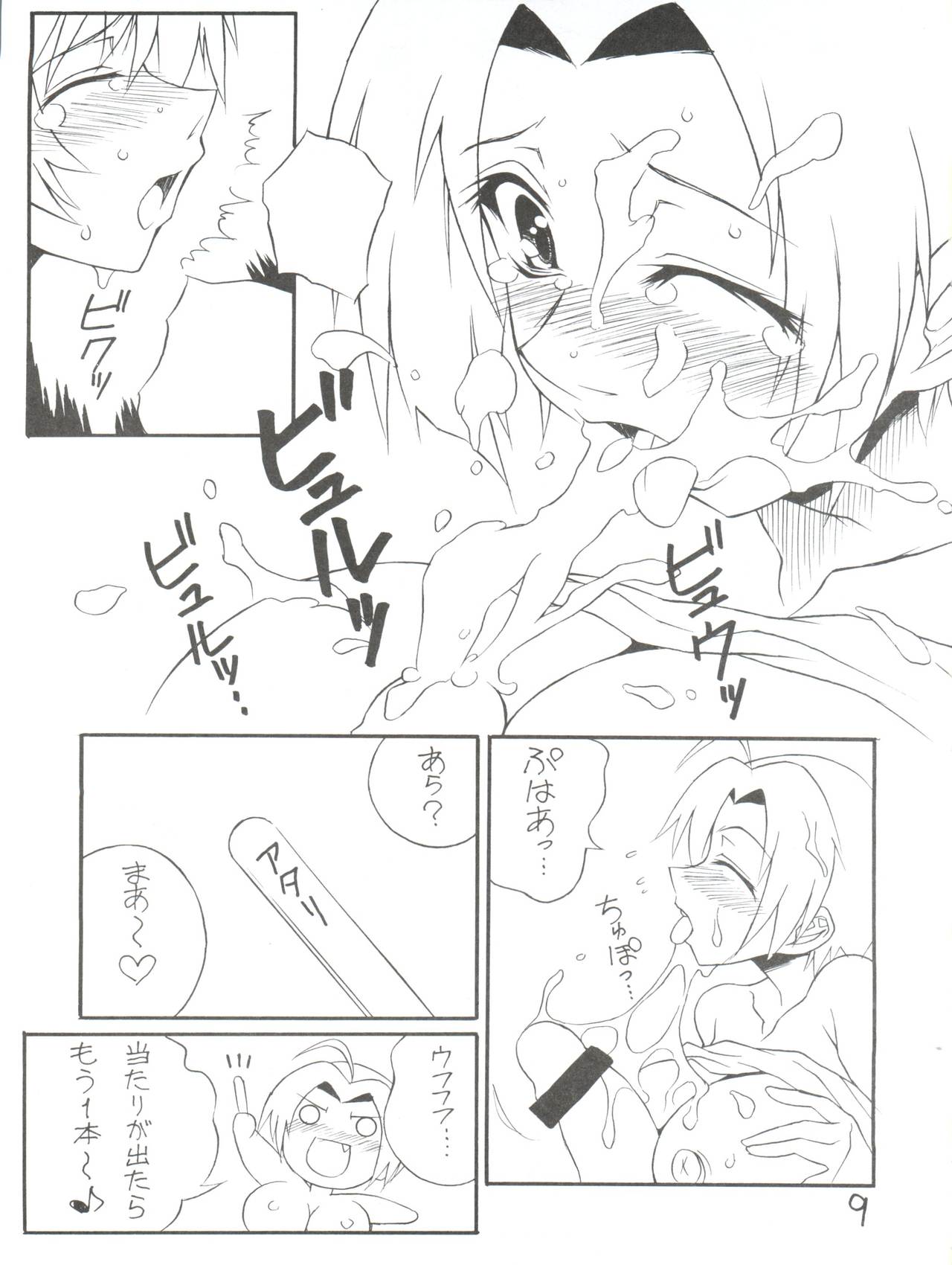 Sora ni Taiyou ga Aru Kagiri page 8 full