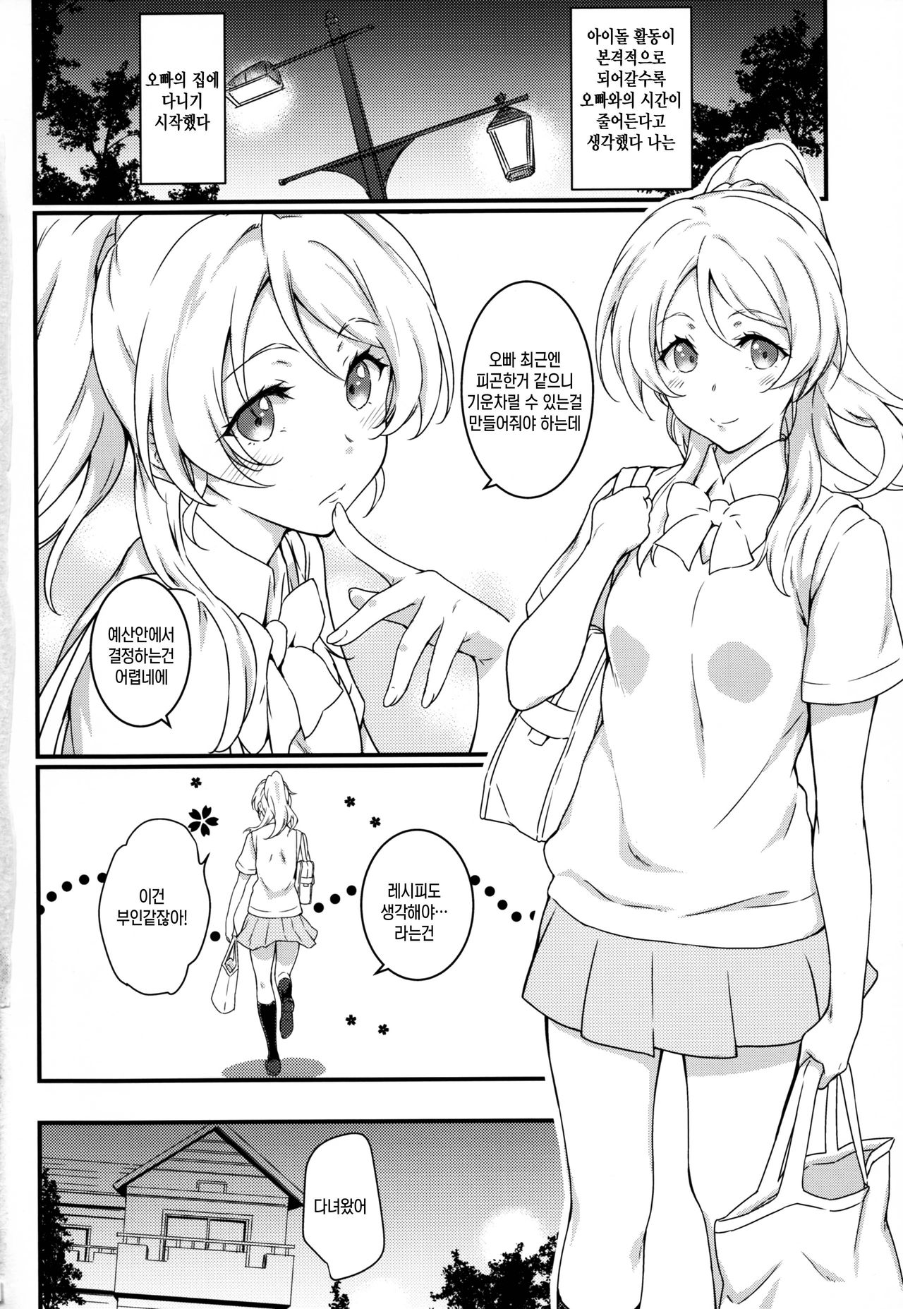 Erochika Ni page 3 full