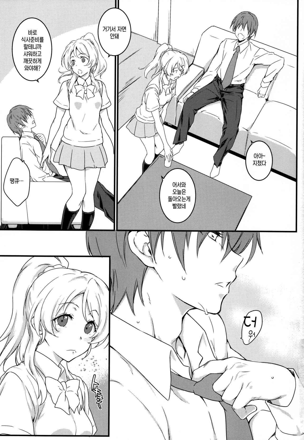 Erochika Ni page 4 full
