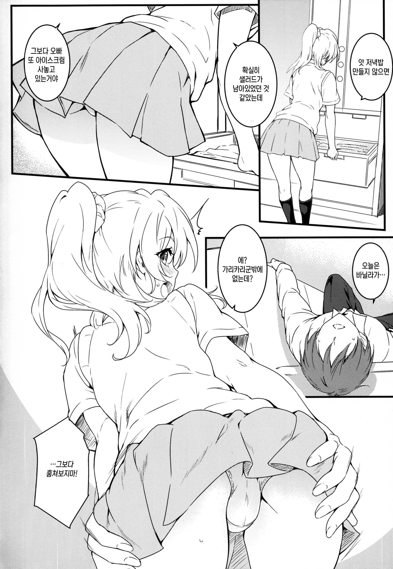 Erochika Ni page 5 full