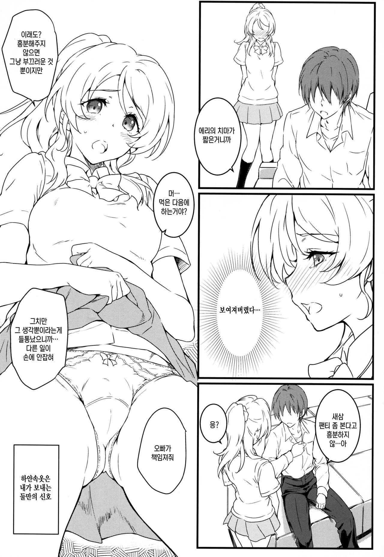 Erochika Ni page 6 full