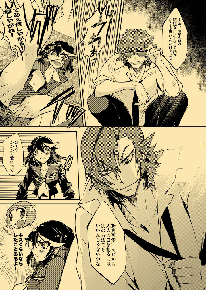Kagai Jugyou Netsu Shisen page 12 full