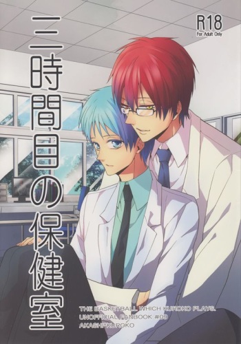 (SUPER22)  [Ciao! (Kanan)] Sanjikanme no Hokenshitsu (Kuroko no Basuke) [English] [AkaKuro] cover