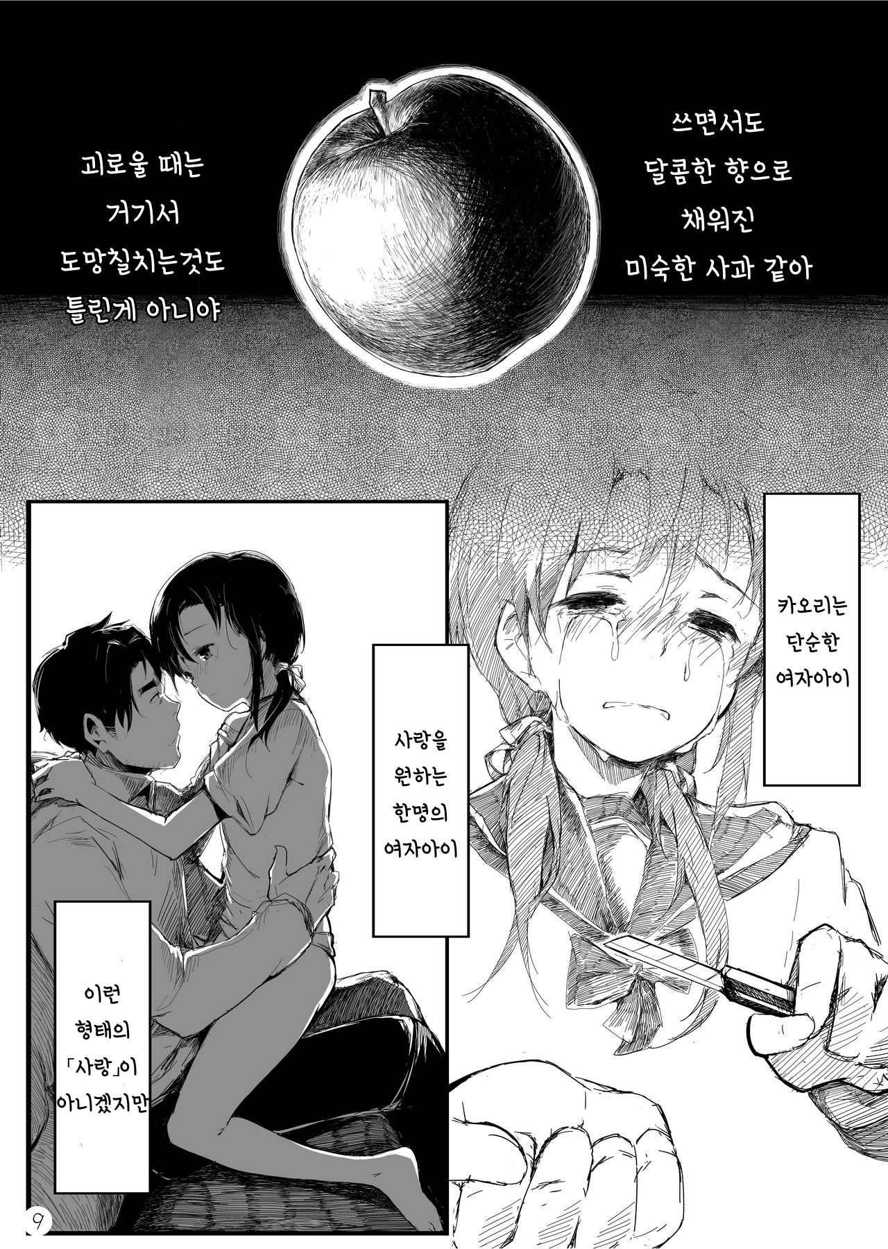 Mijukuna Ringo | 미숙 한 사과 page 11 full