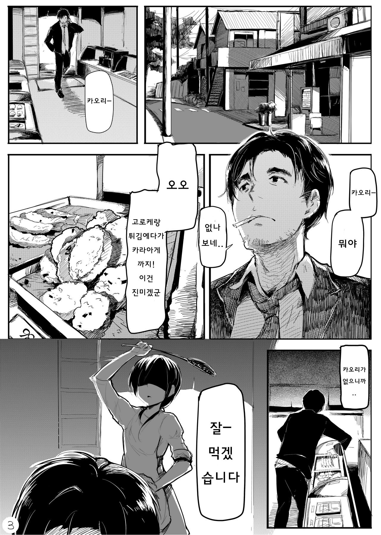 Mijukuna Ringo | 미숙 한 사과 page 5 full