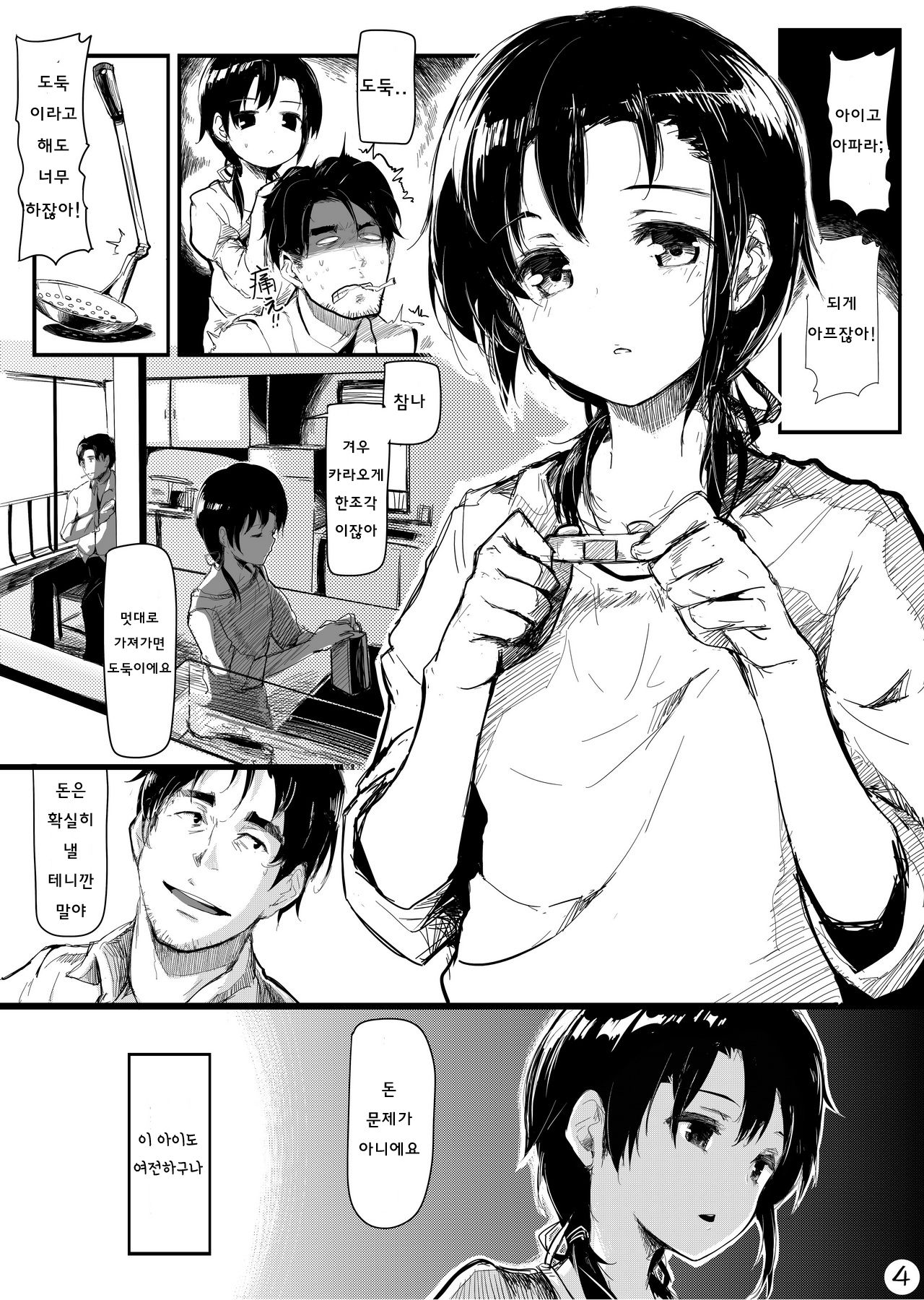 Mijukuna Ringo | 미숙 한 사과 page 6 full