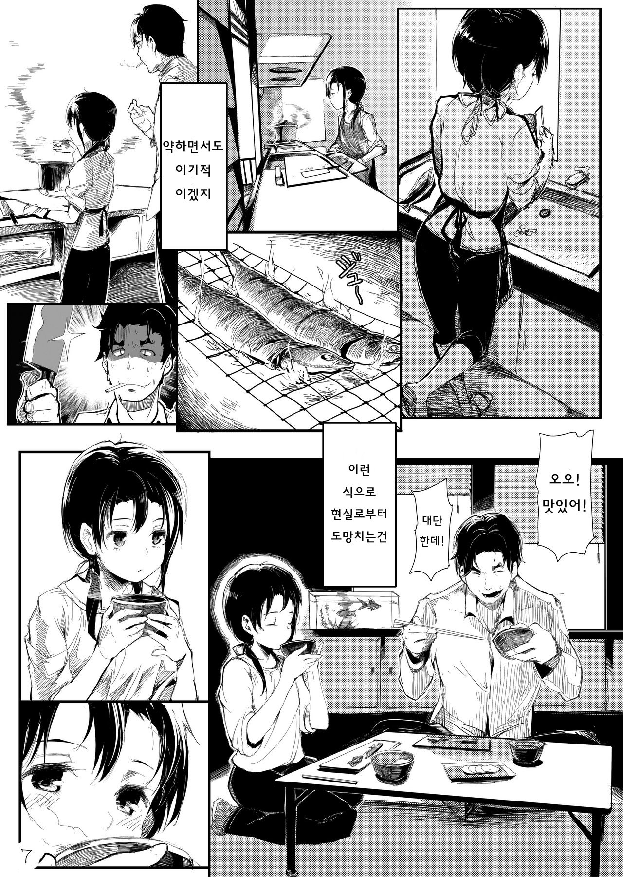 Mijukuna Ringo | 미숙 한 사과 page 9 full