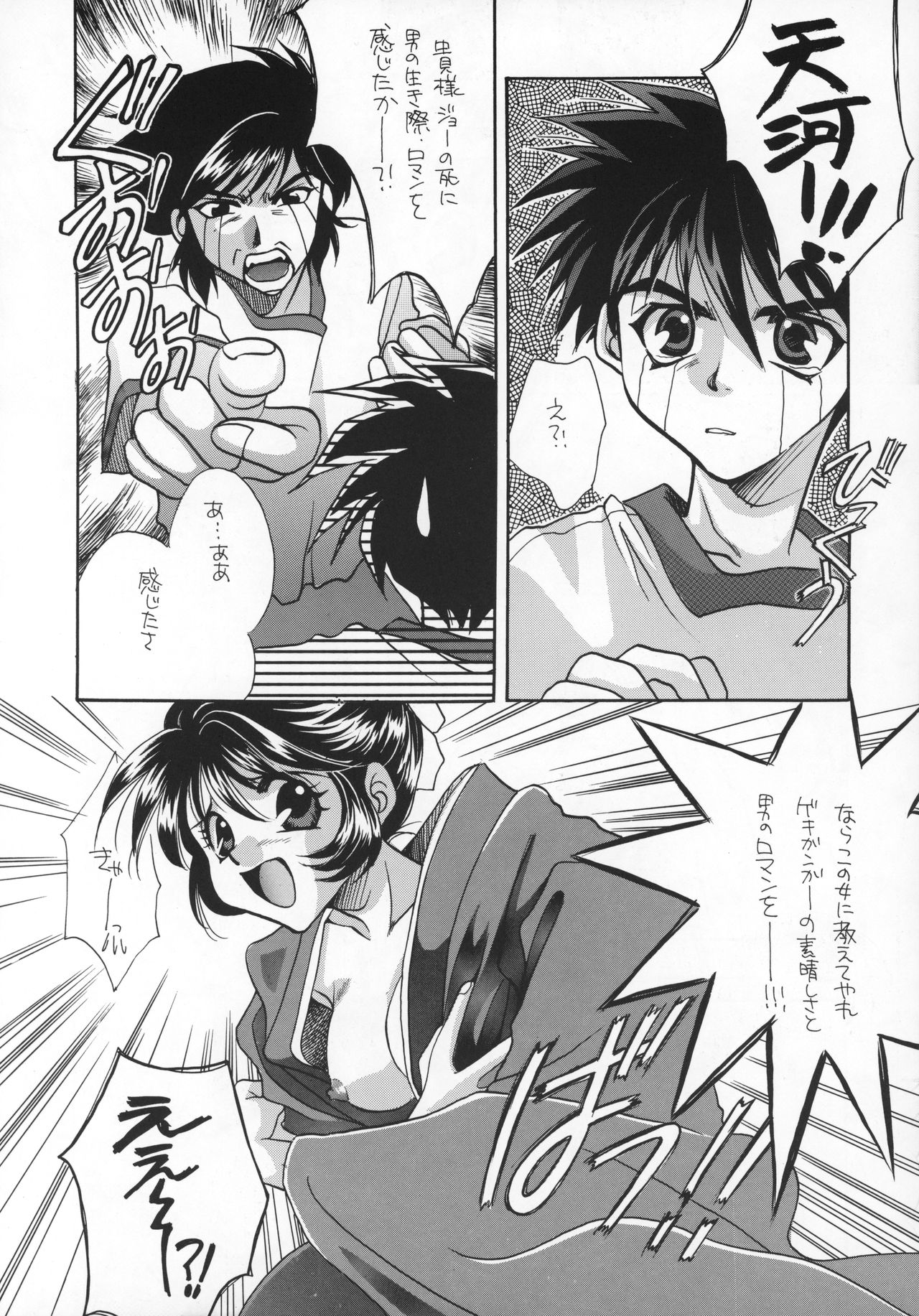Koi no Ryuusei Vugi page 5 full