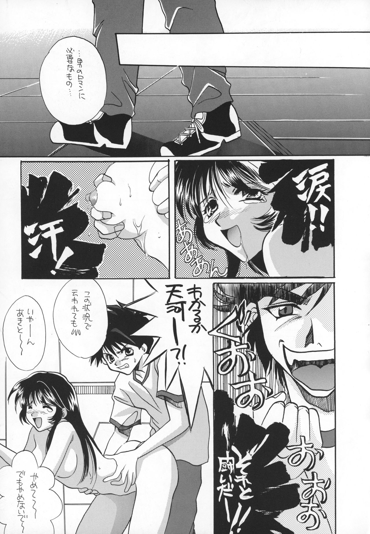 Koi no Ryuusei Vugi page 6 full