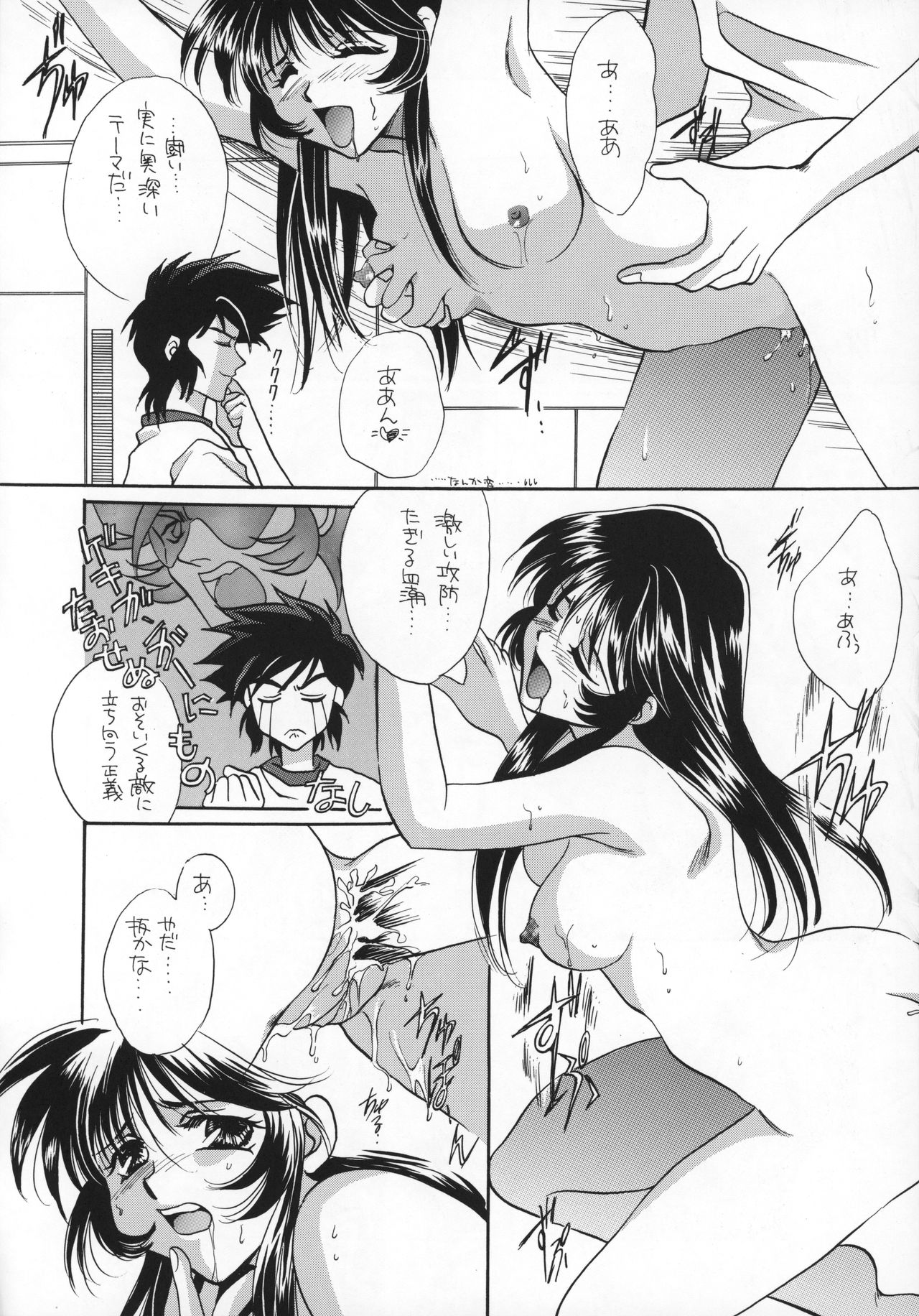 Koi no Ryuusei Vugi page 7 full