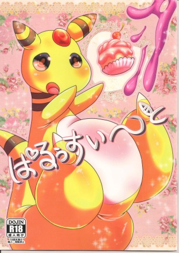 (Kemoket 3) [Belphegor no 39 (Yu-ya)] Paruu Sweet (Pokémon X and Y) [English] [Laruffii] cover