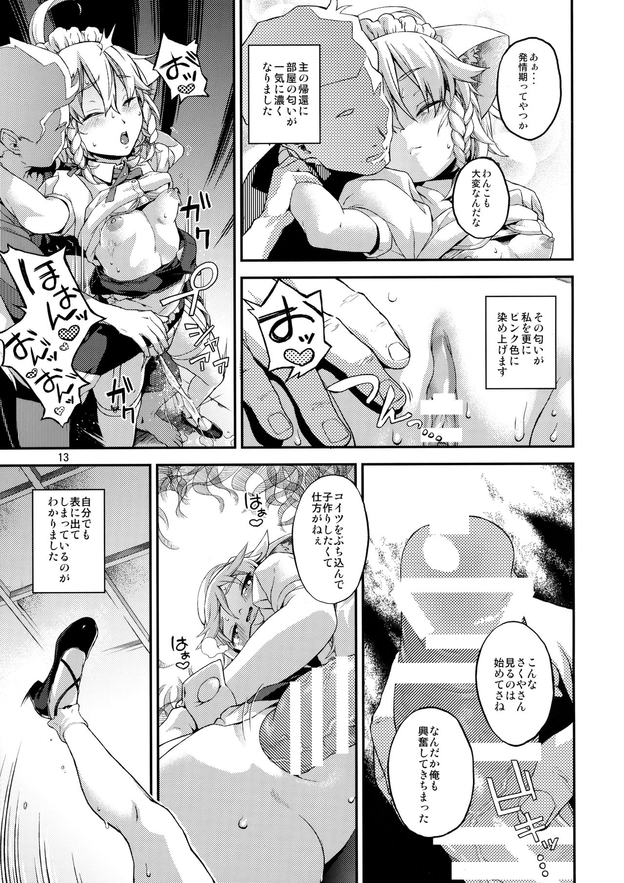 Sakari page 12 full