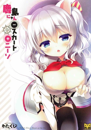 (SC2016 Autumn) [Watakubi (Sasai Saji)] Kashima-nyan -Skirt +KneeSo (Kantai Collection -KanColle-) cover