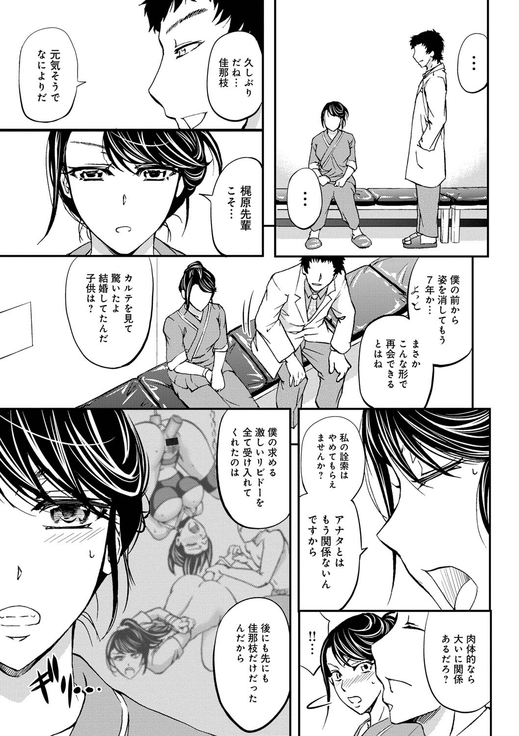 Kono Kusottare no Netorare Tsuma-domo yo page 7 full