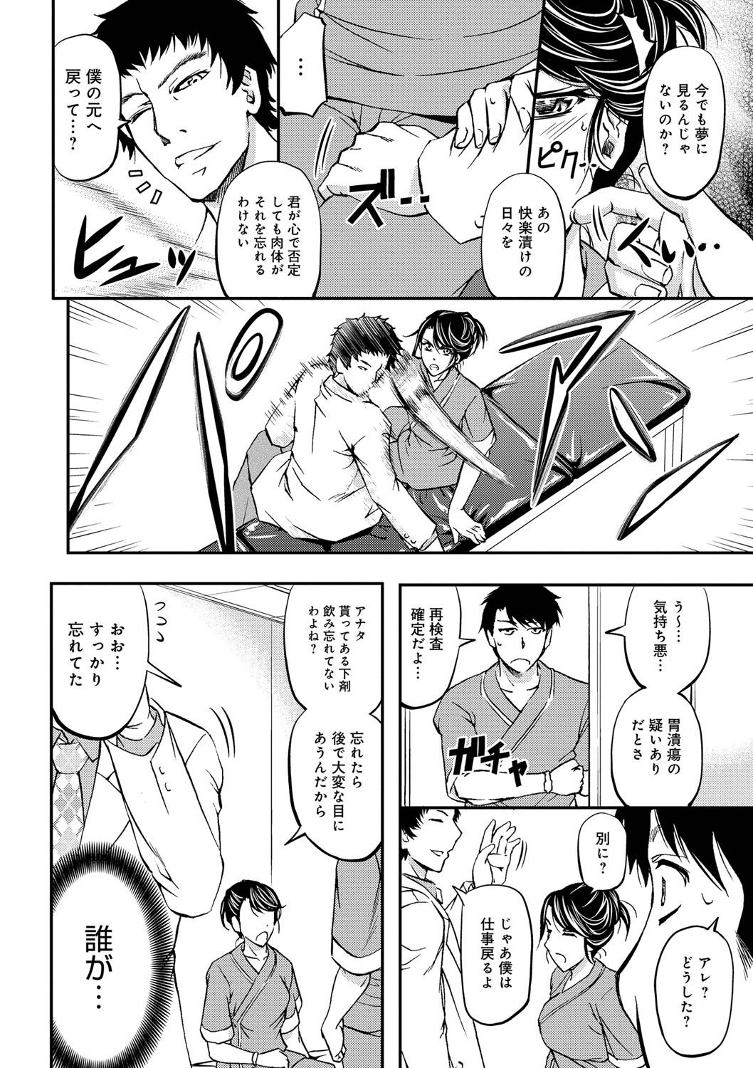 Kono Kusottare no Netorare Tsuma-domo yo page 8 full