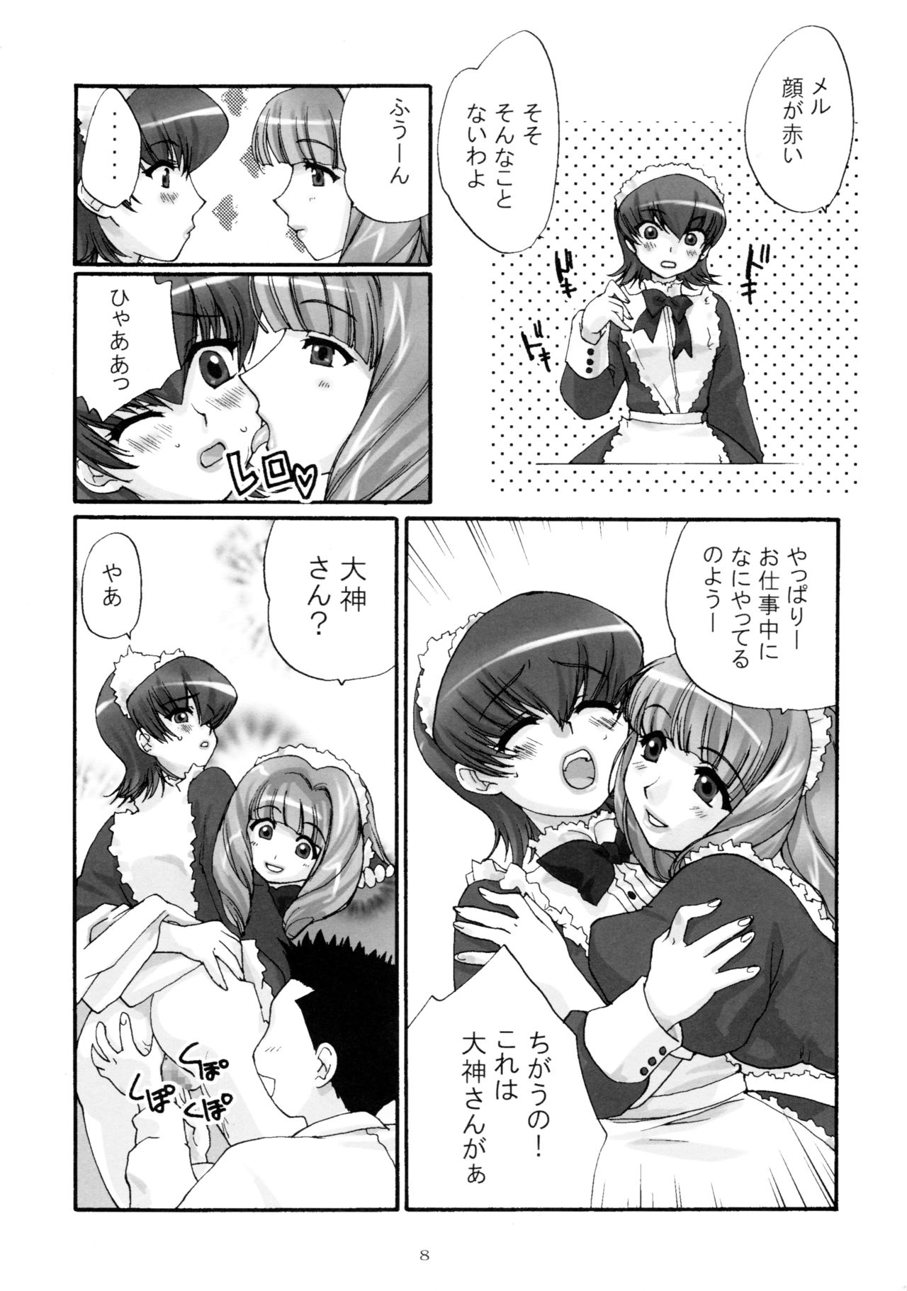 濡れ濡れ凱旋門 page 10 full