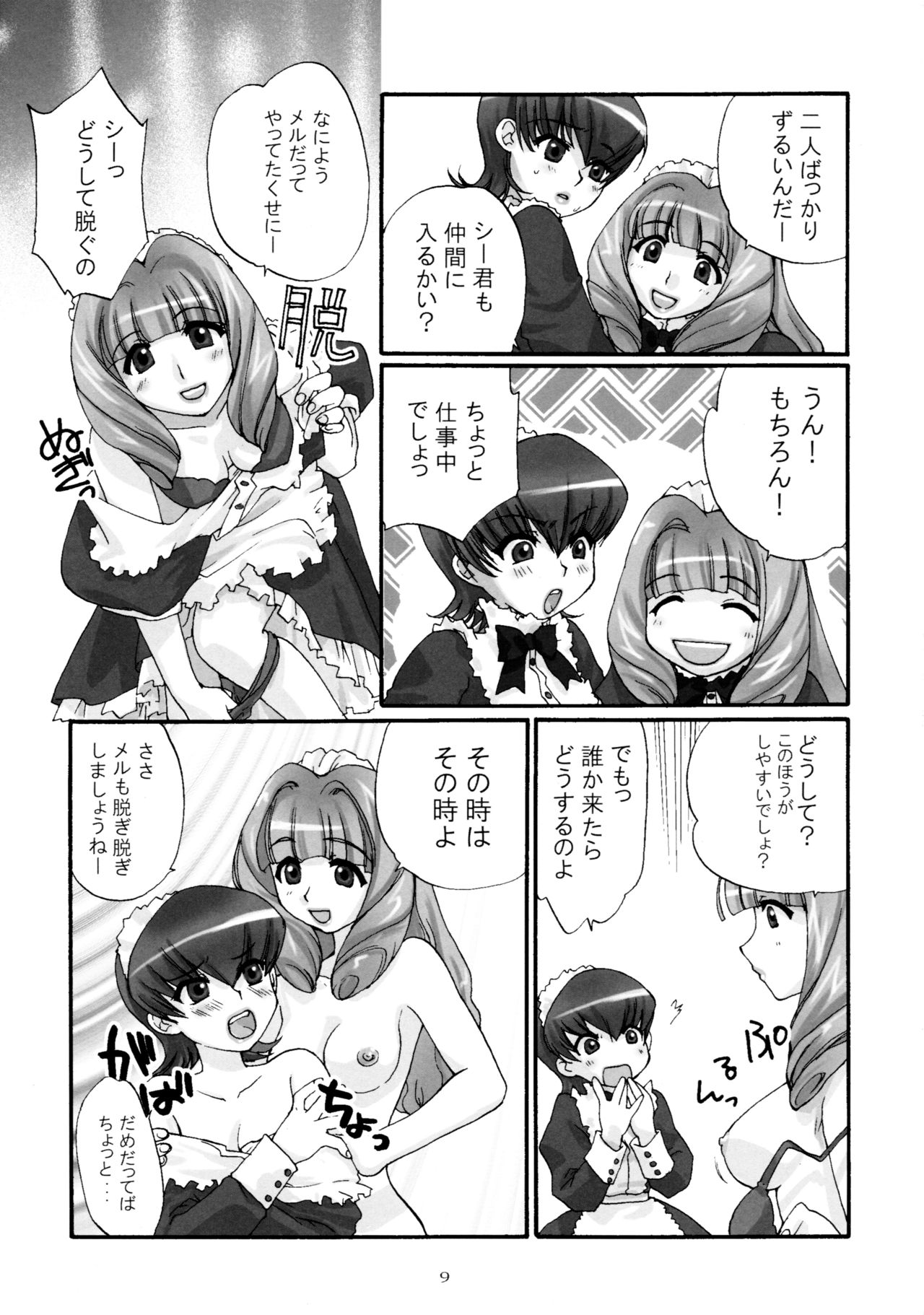 濡れ濡れ凱旋門 page 11 full