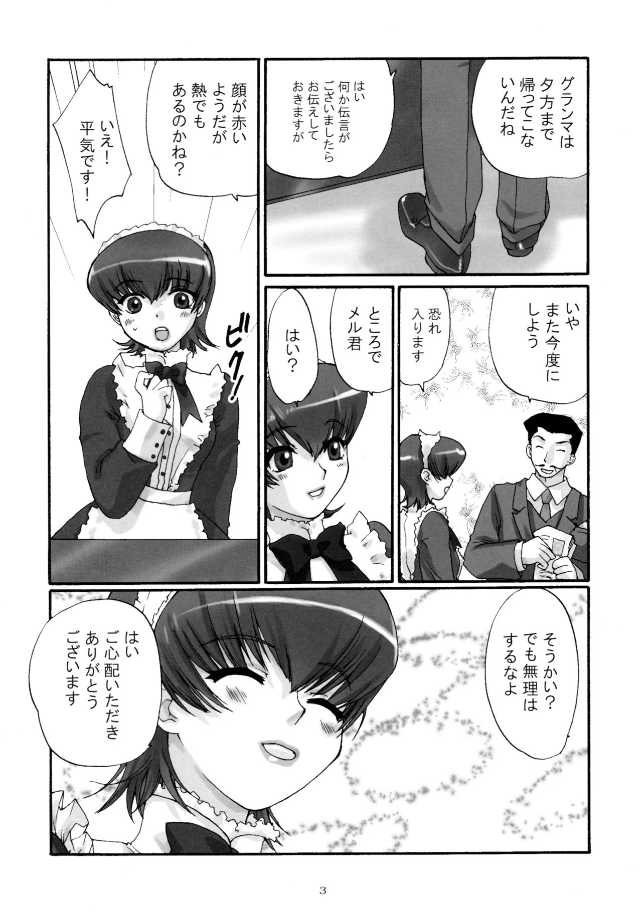 濡れ濡れ凱旋門 page 5 full